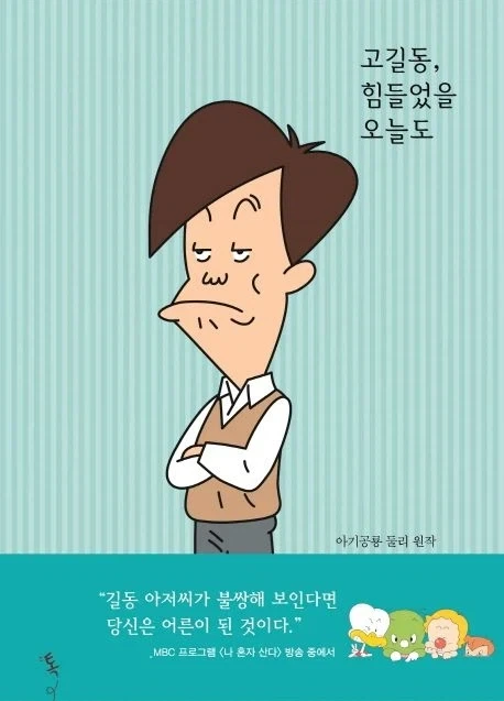 시간에 따라 빌런과 선역이 바뀌는 만화