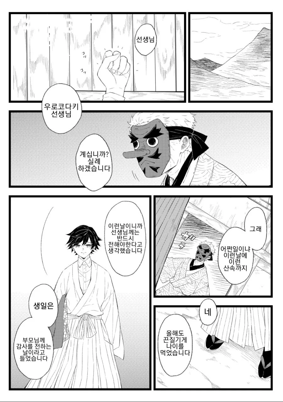 귀멸) 기붕이가 은퇴하는 만화.manga