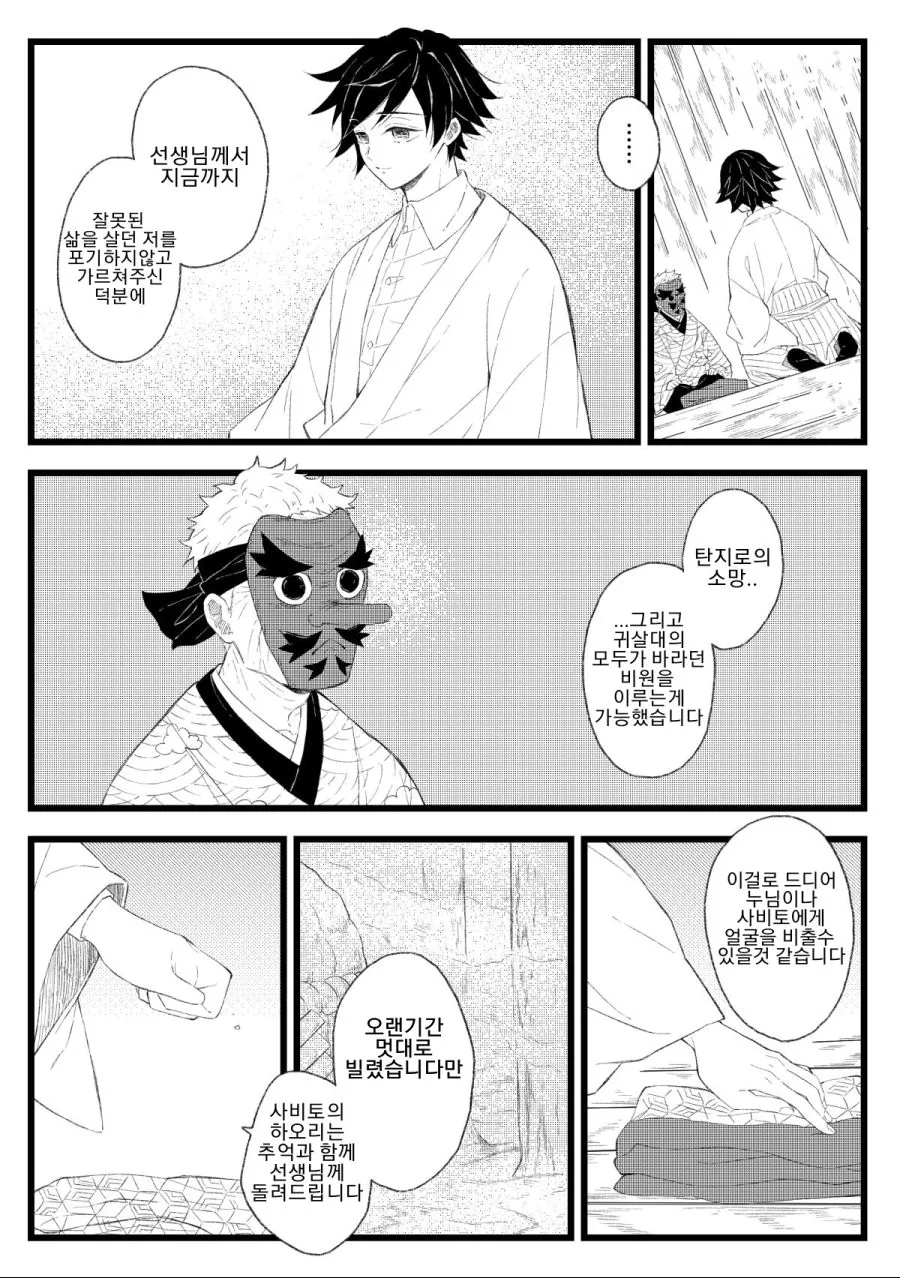 귀멸) 기붕이가 은퇴하는 만화.manga - 이미지 2