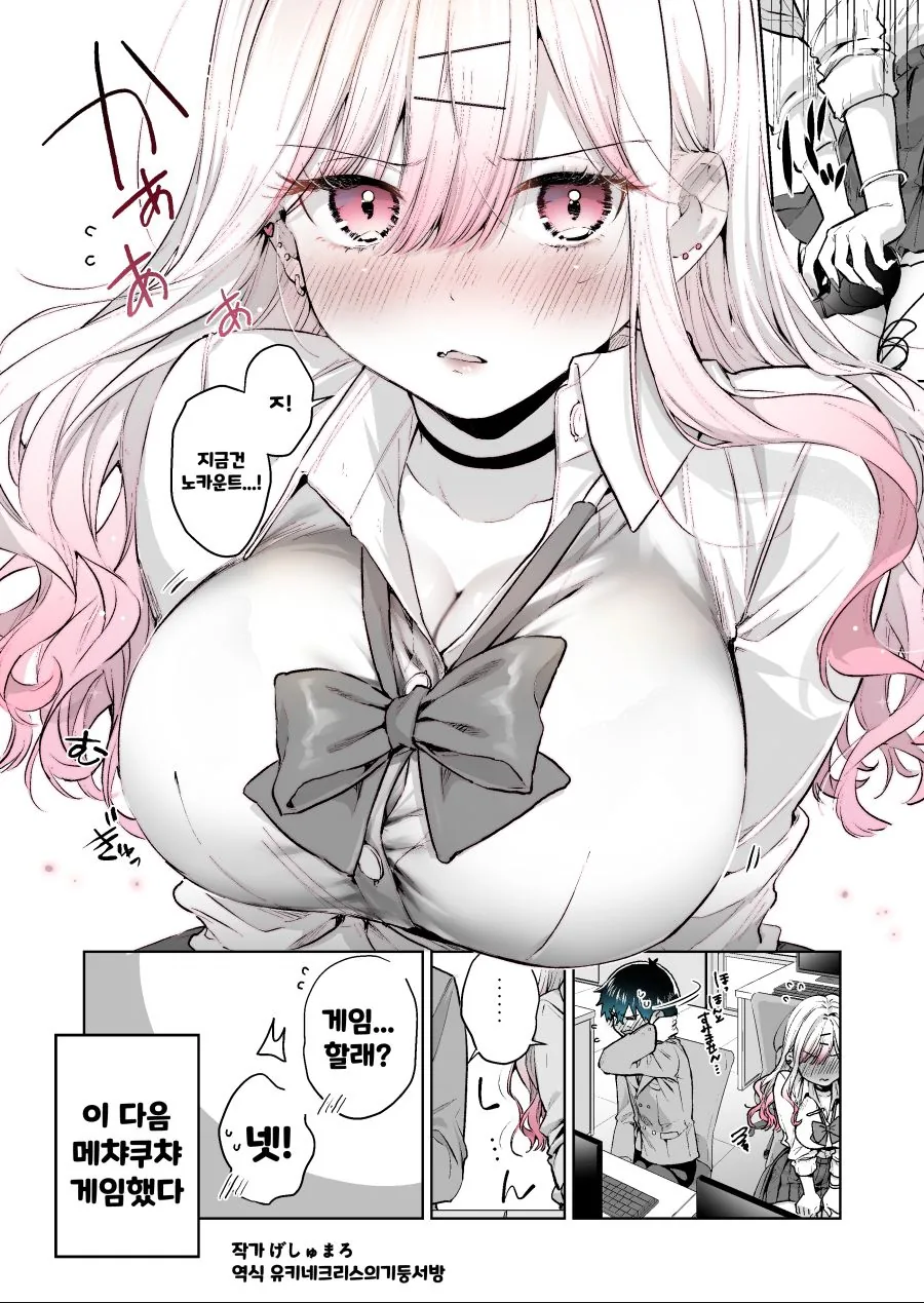 핫산) 갸루 게이머가 같이 겜 하자며 꼬시는 만화.manhwa - 이미지 8