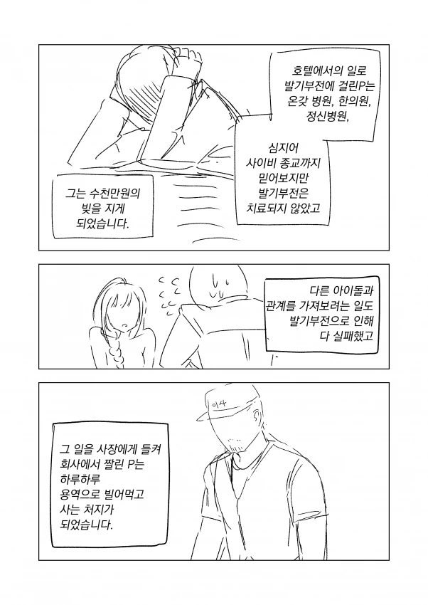 @ 프로듀서의 고장난 ㅈㅈ를 코가네가 발딱 세워주는 만화 - 이미지 3