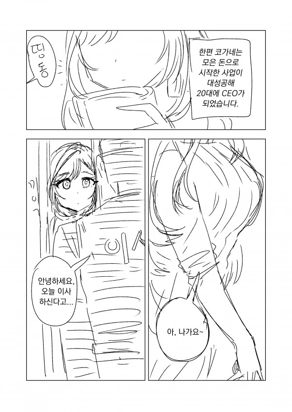 @ 프로듀서의 고장난 ㅈㅈ를 코가네가 발딱 세워주는 만화 - 이미지 4