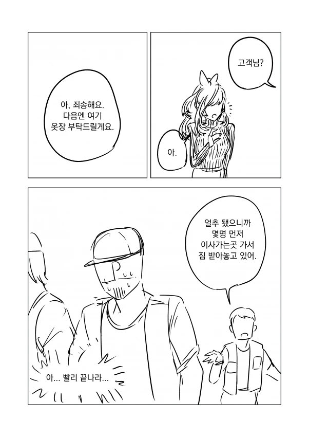 @ 프로듀서의 고장난 ㅈㅈ를 코가네가 발딱 세워주는 만화 - 이미지 10