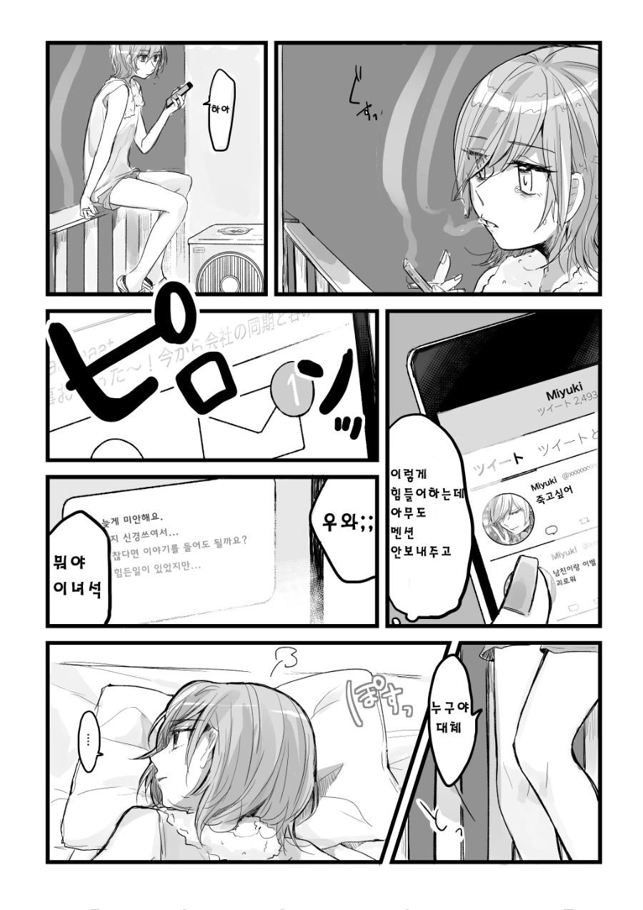 백합) 남친이랑 헤어진 여자에게 대쉬하는 manhwa