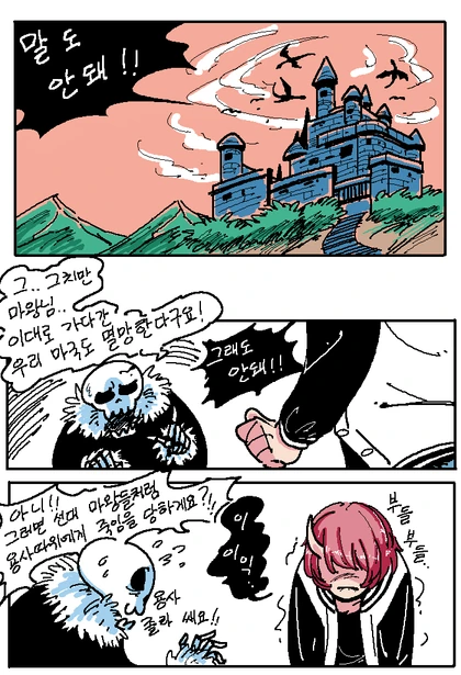살려면 유혹해요 마왕님 manhwa