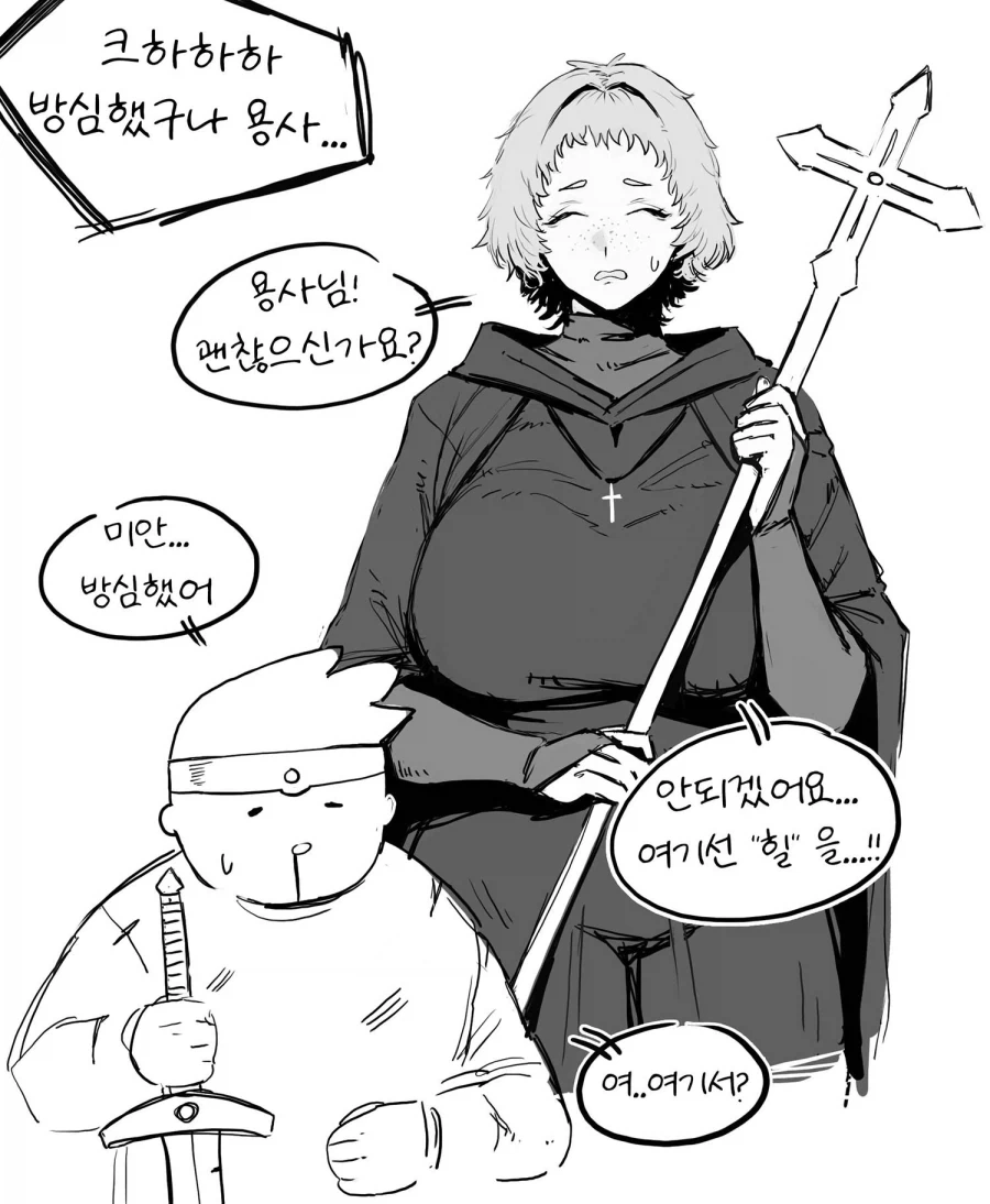 용사와 힐러.manhwa