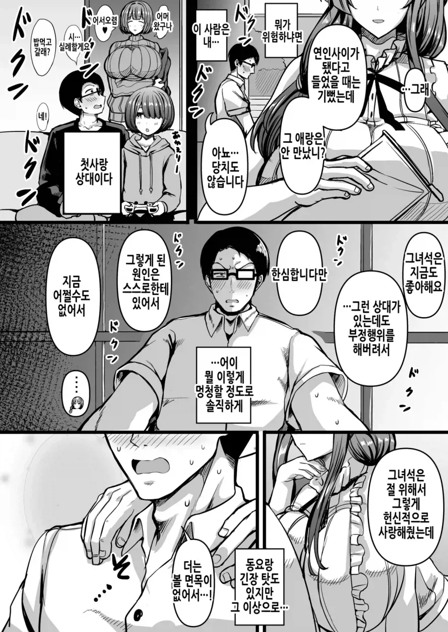 P가 마도카와 후유코 엄마 범하는 만화.manga - 이미지 3