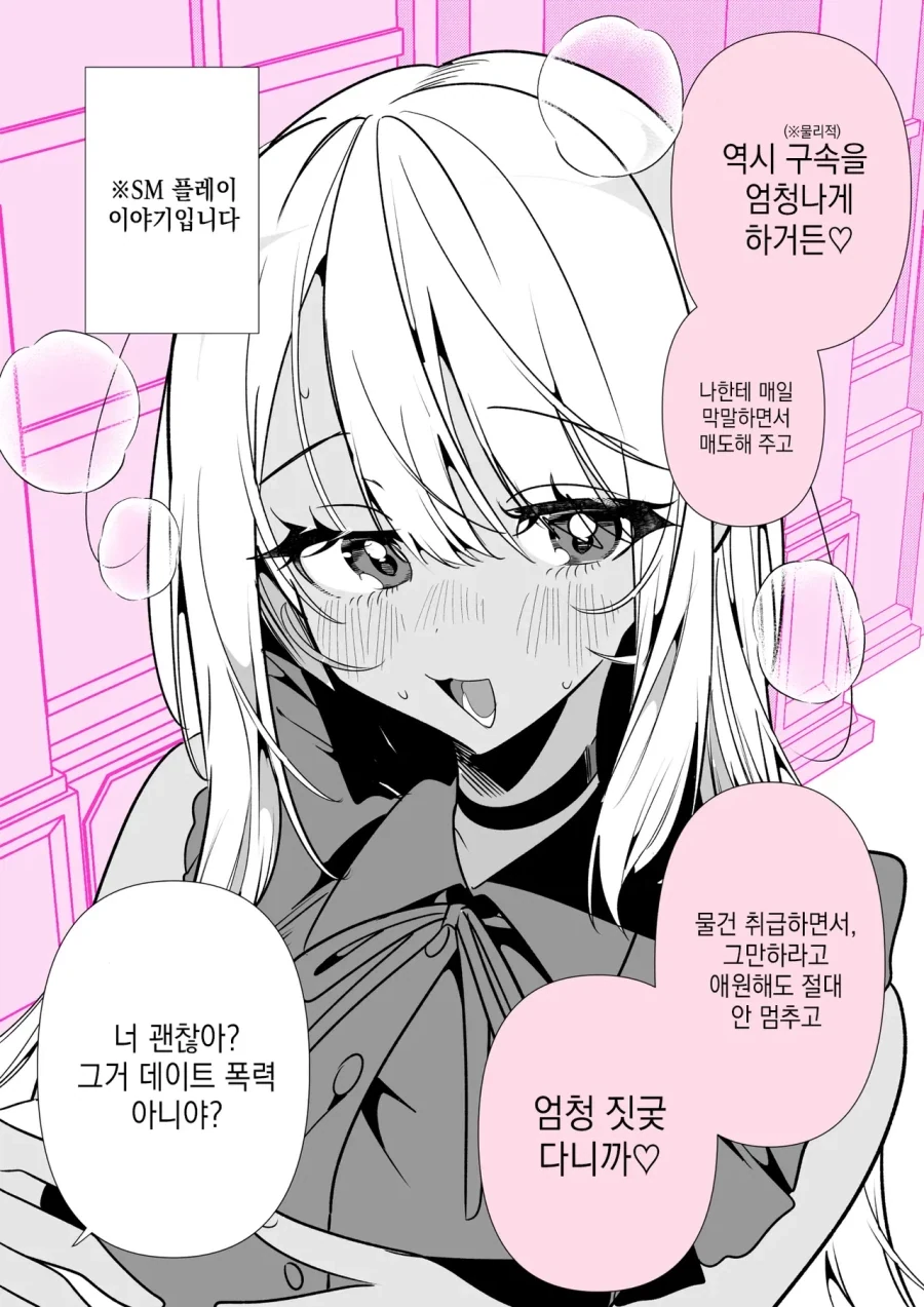 오타쿠 남친의 특기를 설명하는 갸루.manhwa - 이미지 2