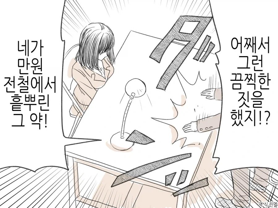 TS)만원 전철 약품 테러.MANGA