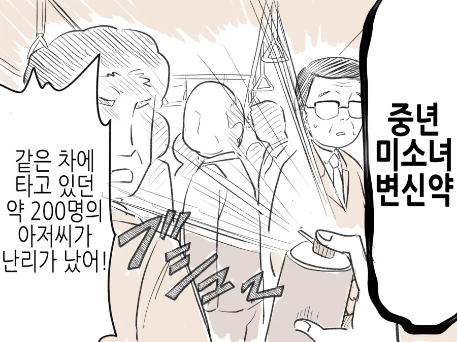 TS)만원 전철 약품 테러.MANGA - 이미지 2