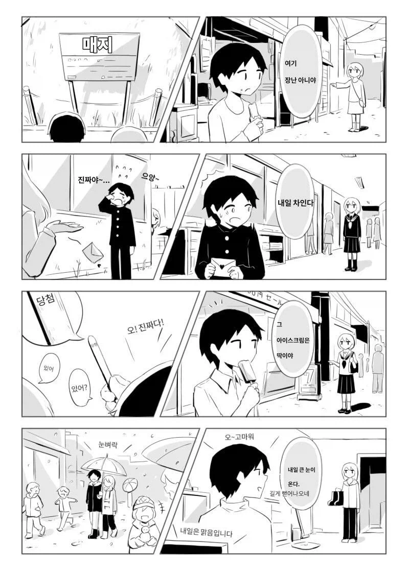 미래를 보는 소꿉친구가 도와주는 남자.manhwa - 이미지 4