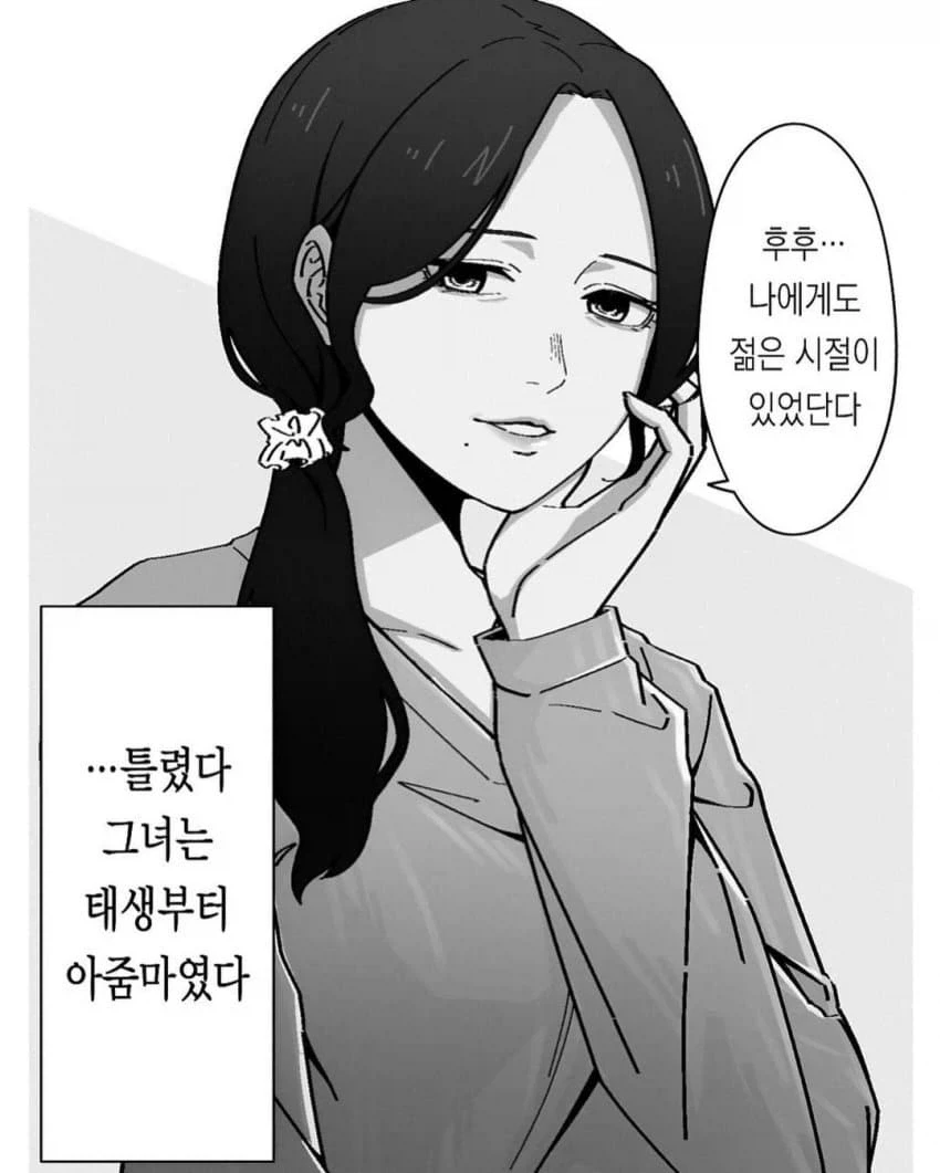 이런 아줌마도 탱탱한 시절이 있었단다.manhwa