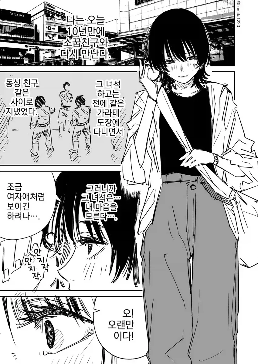 재회한 소꿉친구가 알고보니 여자였던 만화