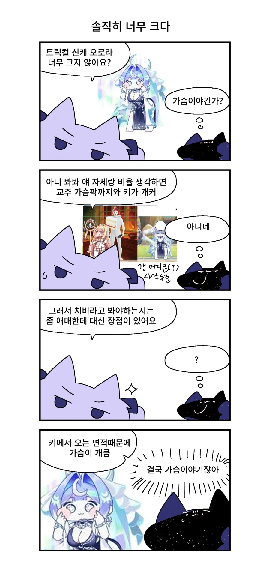 트릭컬) 오로라가 짱 큰 만화