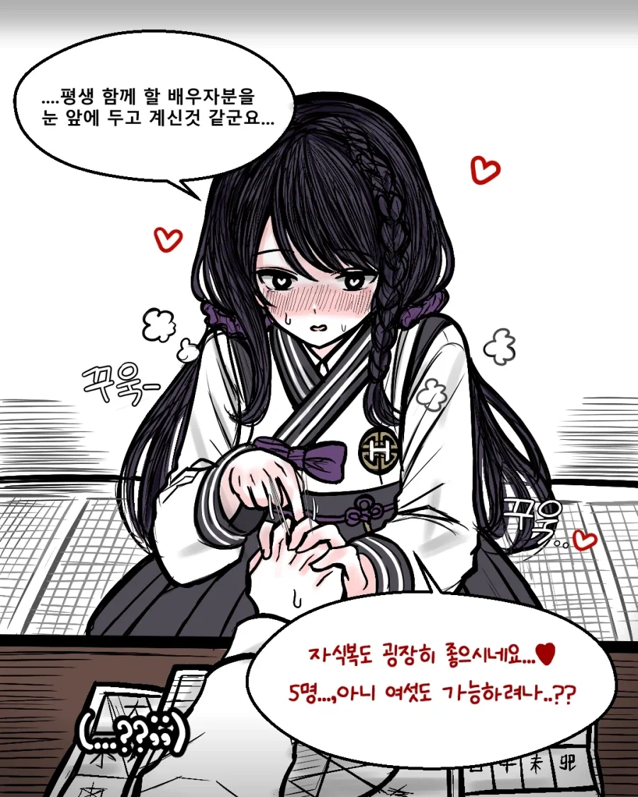 터널턴) 남사친이랑 사주보는 만화.manhwa - 이미지 5