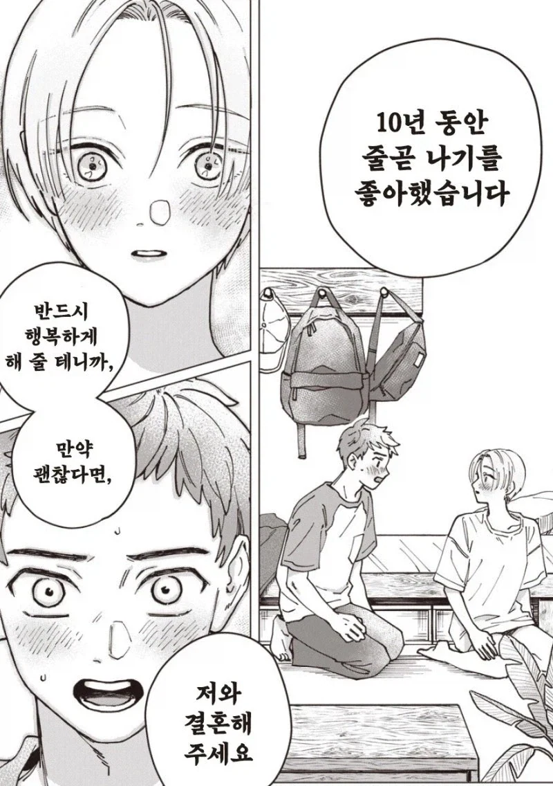 30살까지 결혼 못하면 결혼할까.manhwa - 이미지 7