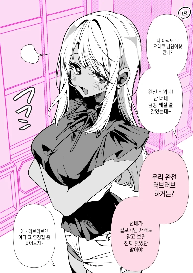 남친과 러브러브라는 만화