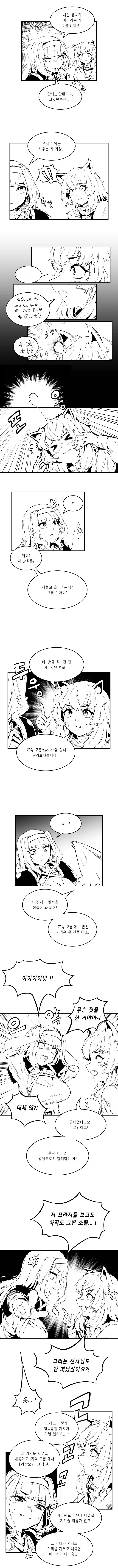 신입의 성별이 신경쓰이는.manhwa - 이미지 7