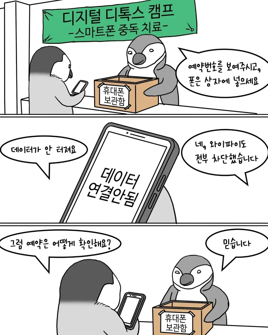 스마트폰 중독 치료캠프.manhwa