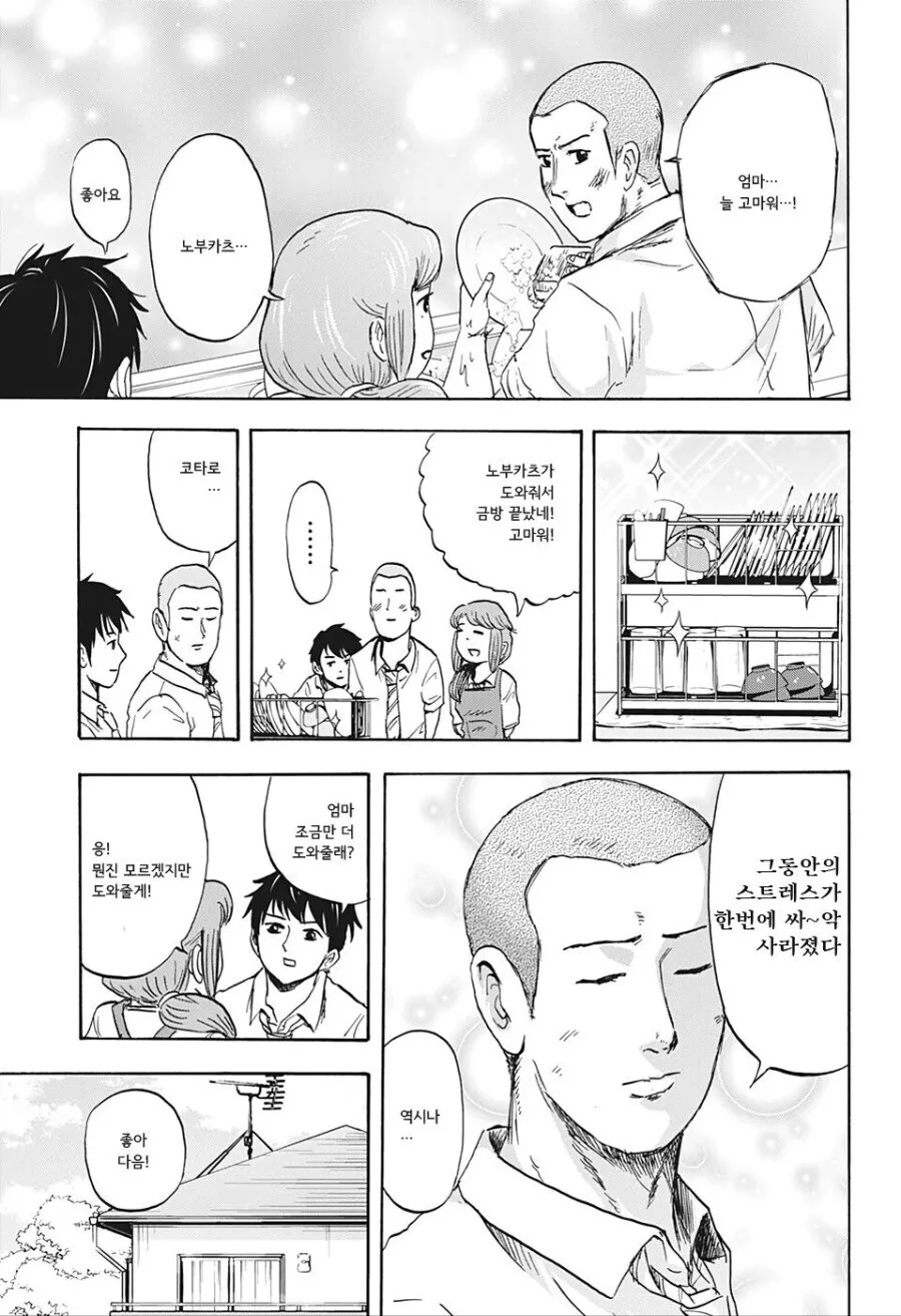 친구의 엄마를 좋아하는.manhwa - 이미지 9