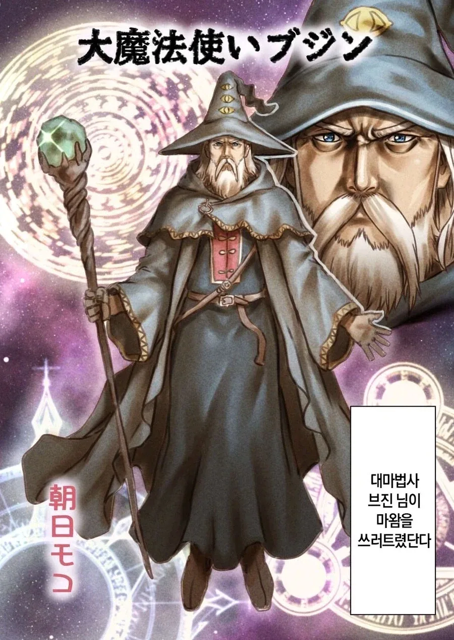 마왕을 쓰러트린 대마법사 브진님.manga - 이미지 2