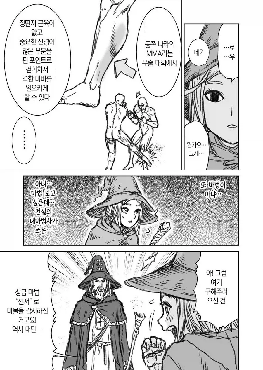 마왕을 쓰러트린 대마법사 브진님.manga - 이미지 19