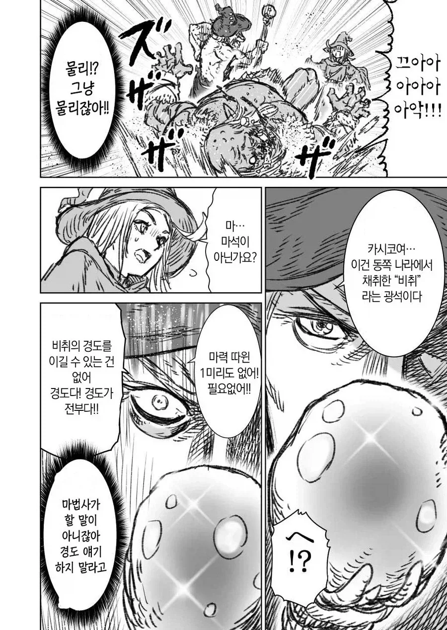 마왕을 쓰러트린 대마법사 브진님.manga - 이미지 26