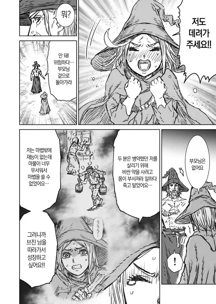 마왕을 쓰러트린 대마법사 브진님.manga - 이미지 40