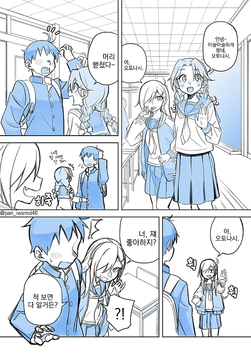 좋아하는 사람에게 고백하는 manhwa