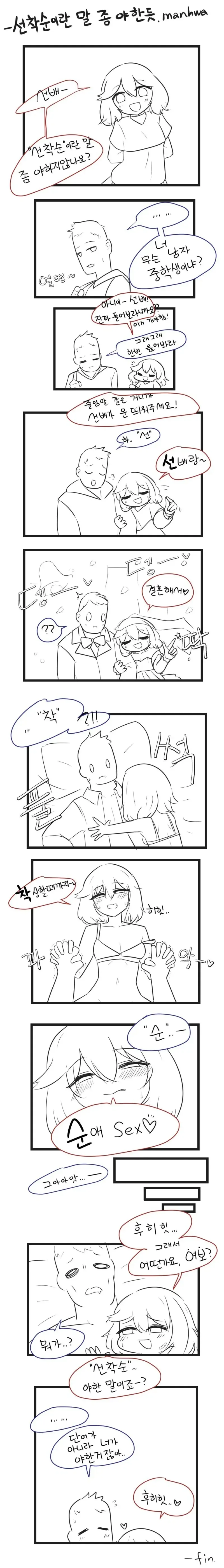 선착순이란 말 좀 ㅇㅎ듯 .manhwa