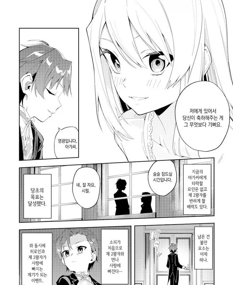 집사가 악역영애를 갱생시키는.manga