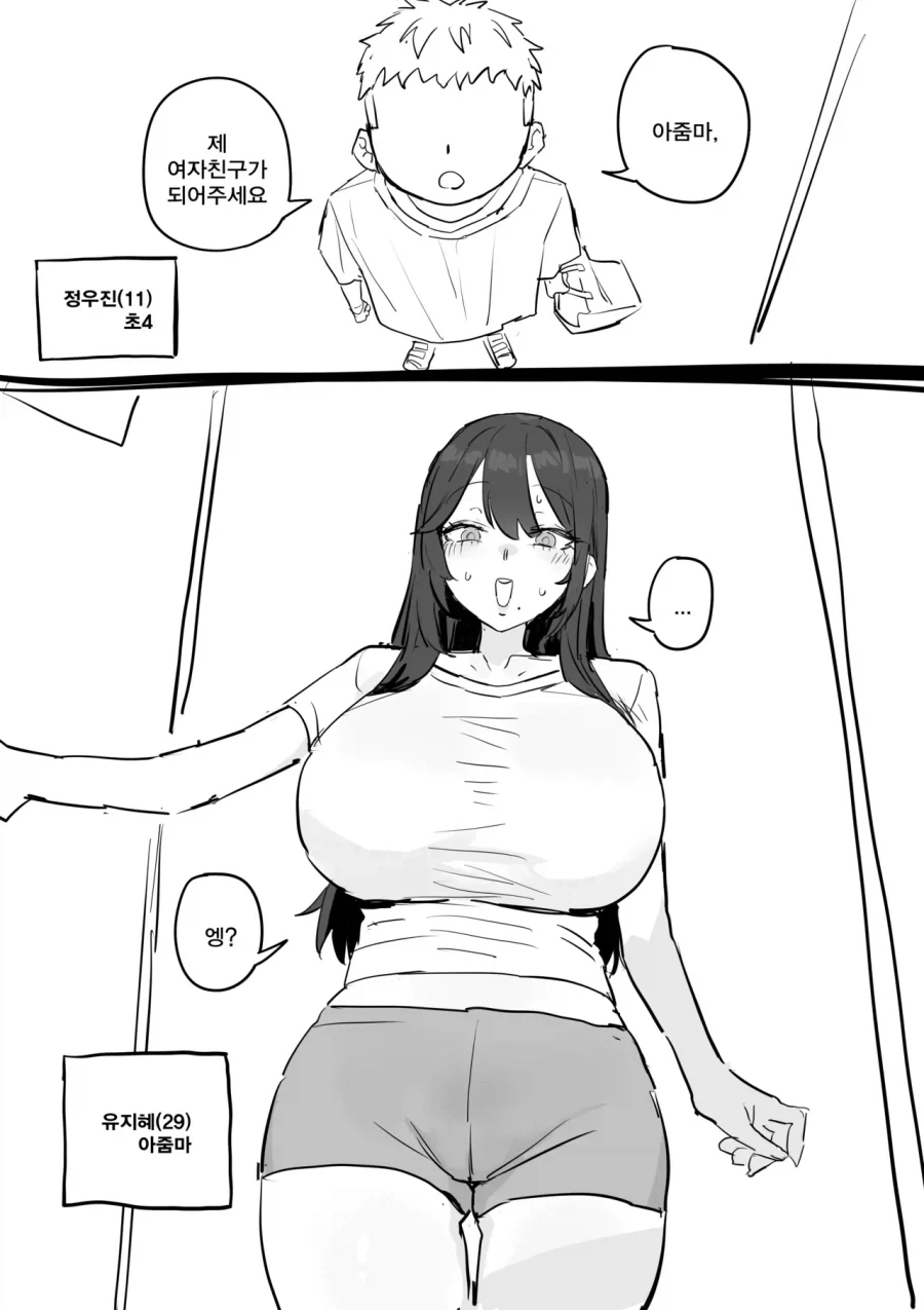 아줌마 제 여자친구가 되어주세요 .manwha