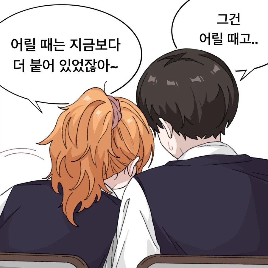 바짝 붙고 싶은 소꿉친구.manhwa - 이미지 3