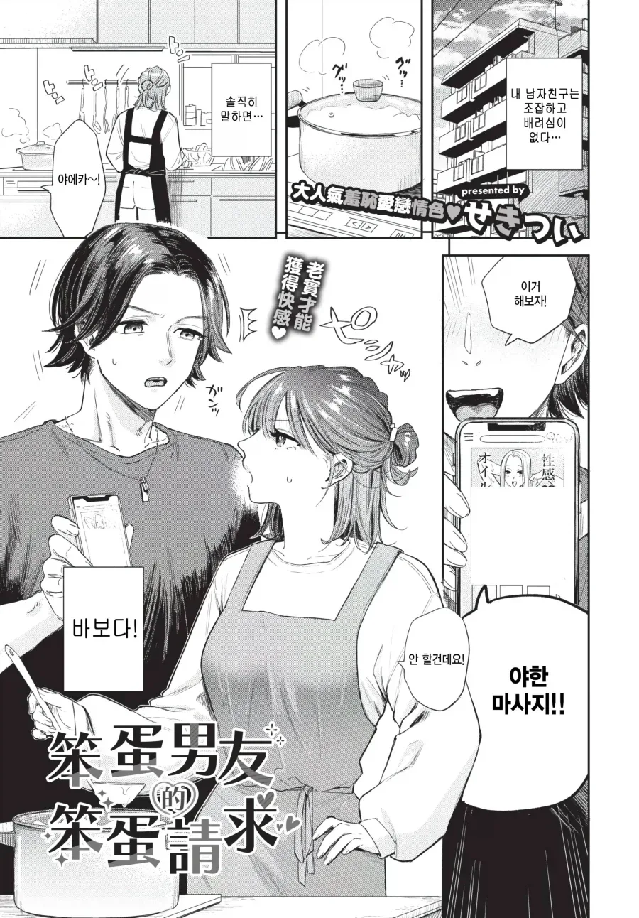 남자친구는 조잡하고 배려심 없는 바보다.manhwa