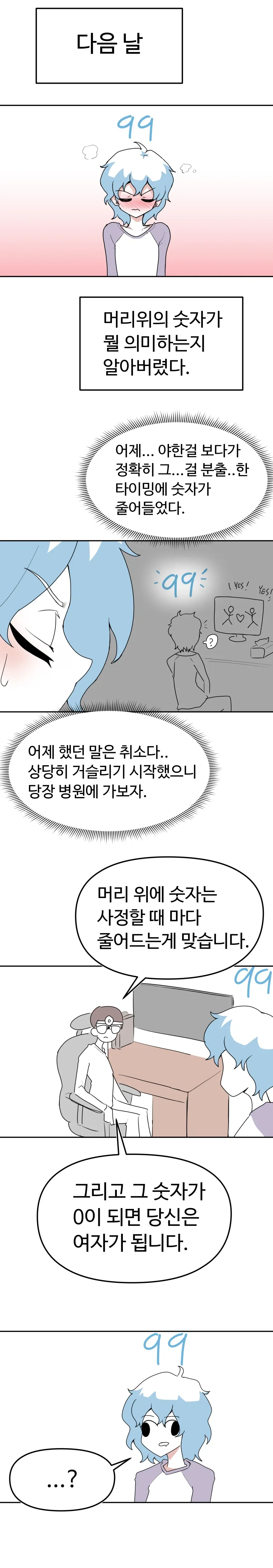 100번 뒤에 여자가 되어버리는 사나이.manhwa - 이미지 3