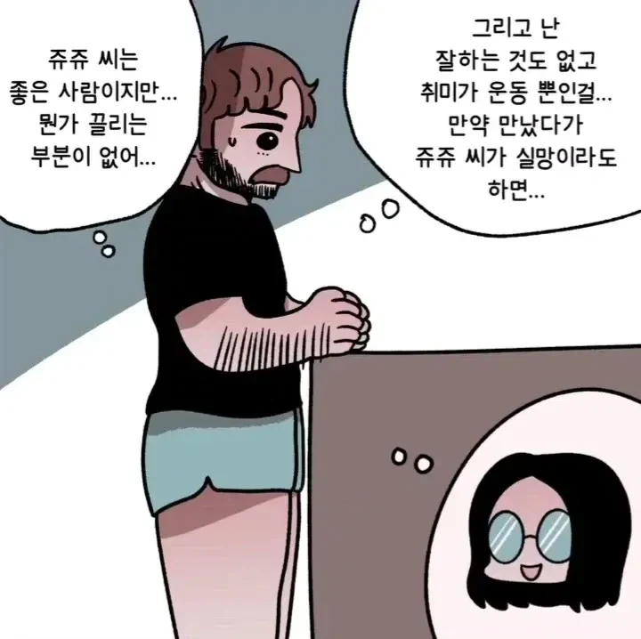 연상 누나랑 데이트 하는 만화 - 이미지 7