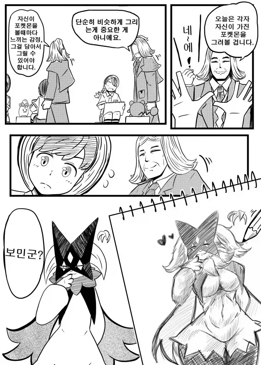 포켓몬을 그리는.manhwa