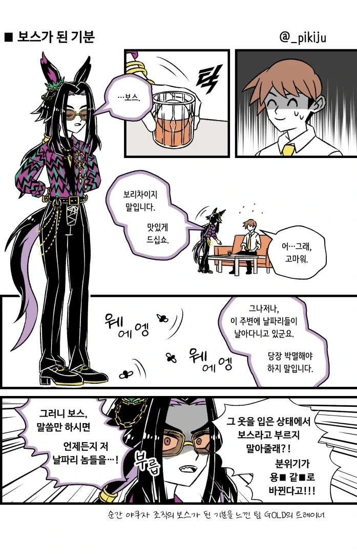 말딸)보스가 된 기분.manwha
