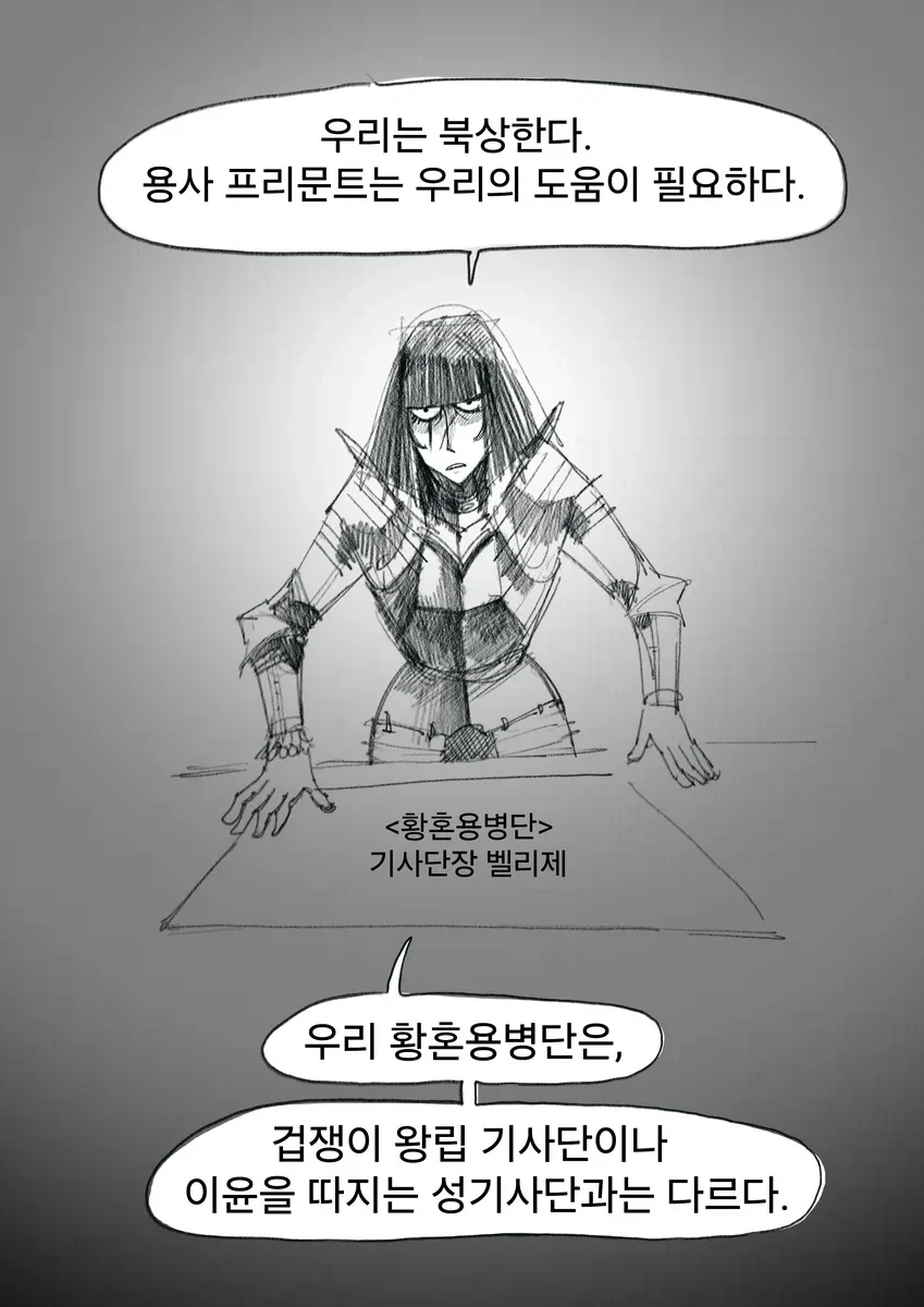 "용사"프리문트manwha - 이미지 28
