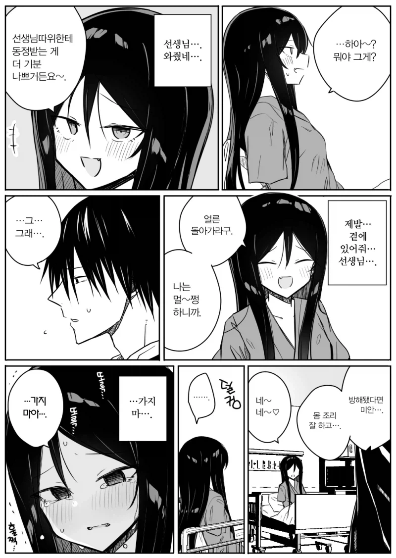 양팔을 잃은 ㅁㅅㄱㅋ.manhwa - 이미지 2