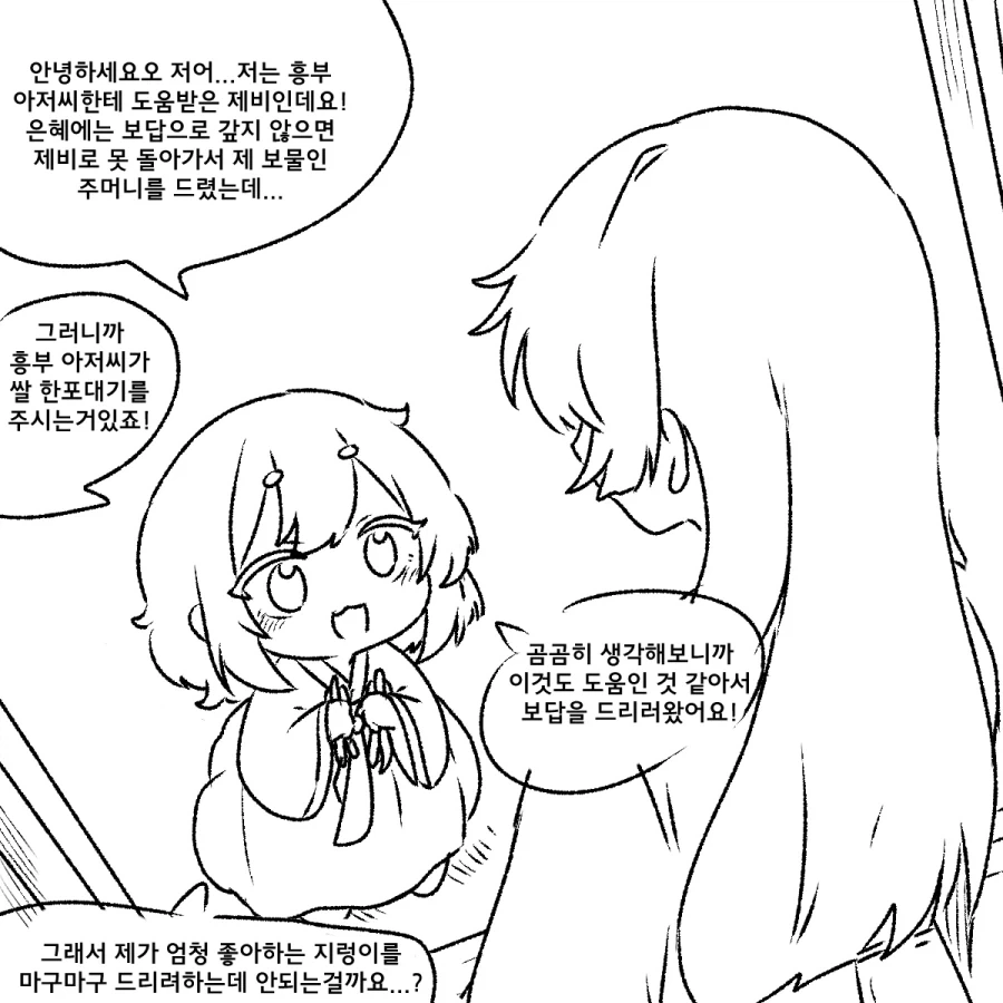 흥부와 놀부.manhwa - 이미지 7