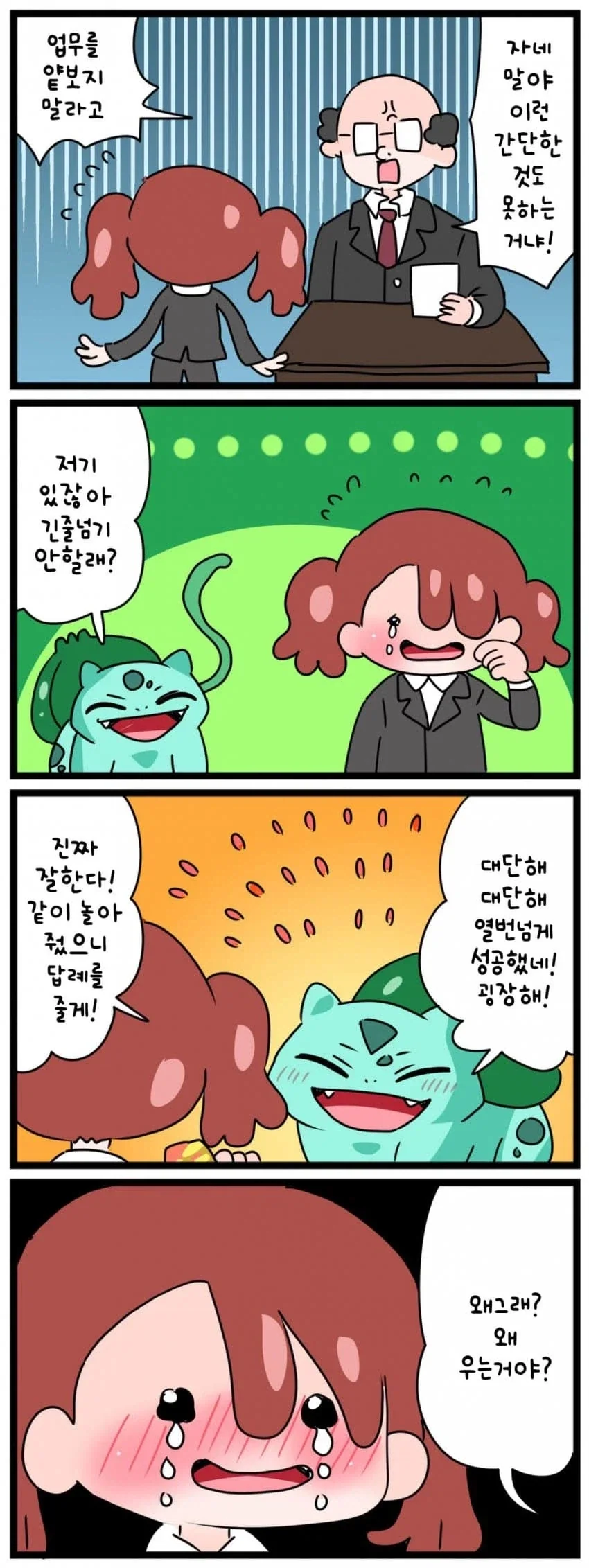 훌쩍훌쩍 포코피아 망가.manga