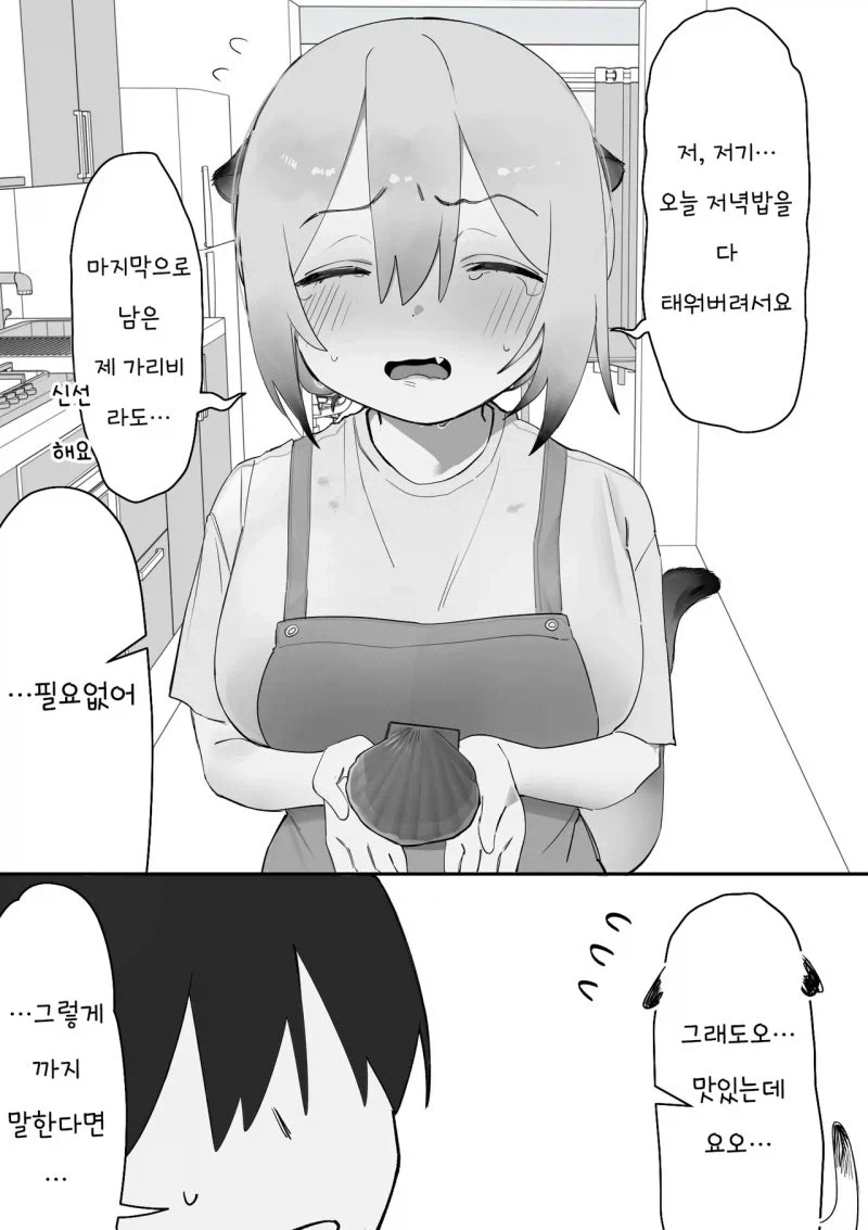 귀찮은 해달녀랑 동거하는 만화