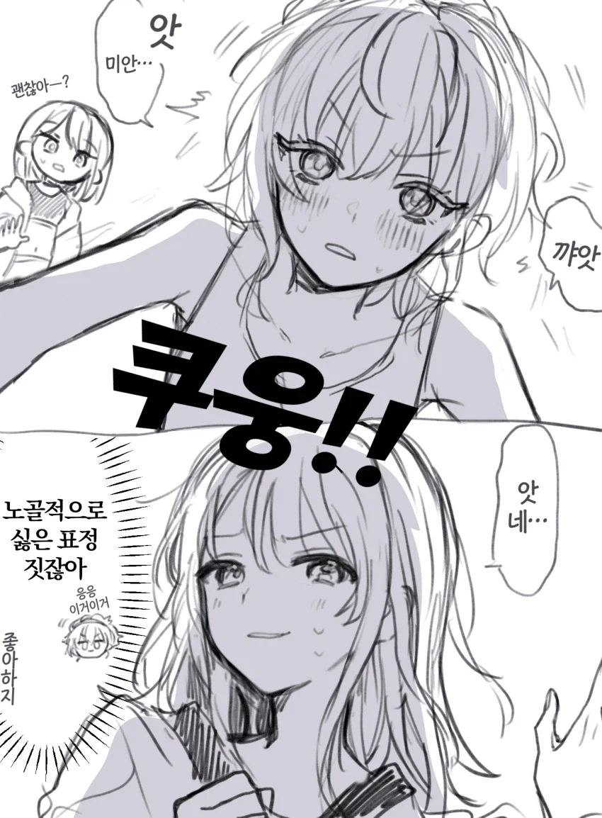네거해피] 막장 아이돌 멤버 간 ㅂㅂ 위험 경보.manga