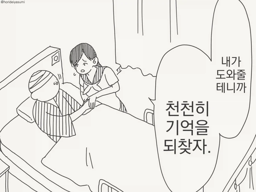 기억상실 걸린 친구 돕는 .manwha