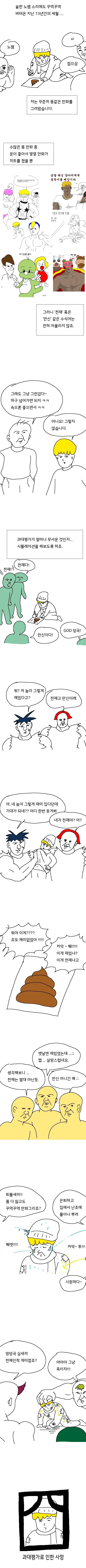 5년째 같은 템플런의 댓글이 달리는 만화.manga - 이미지 2