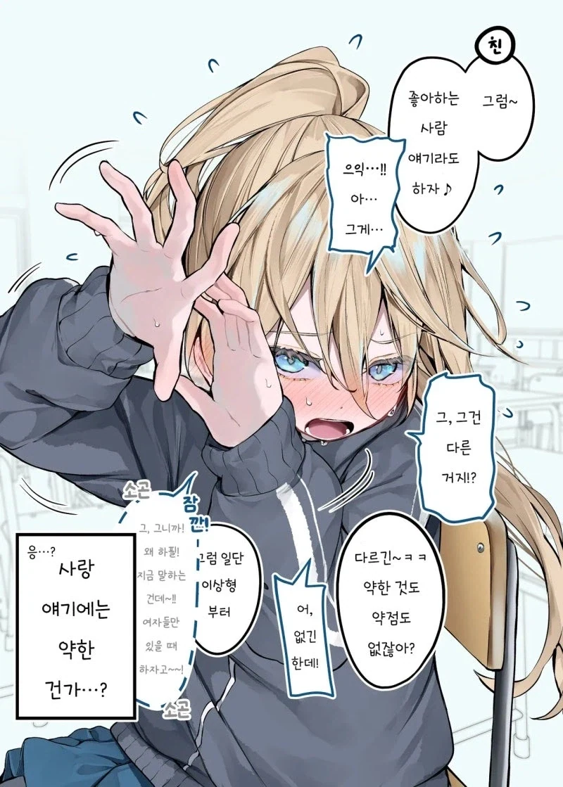 자존심 강한 포니테일 츄리닝 소녀 만화 - 이미지 2