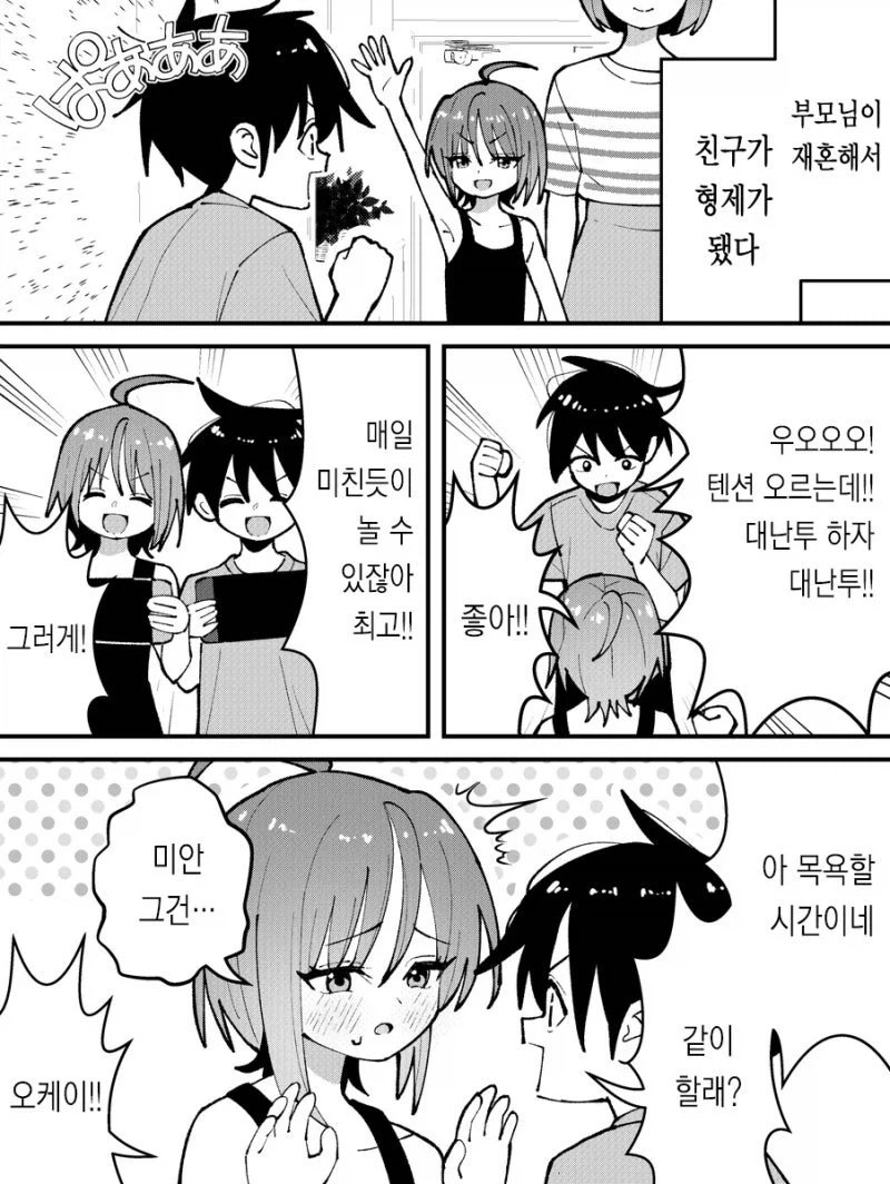 남자라고 착각하고 있는 친구.manhwa