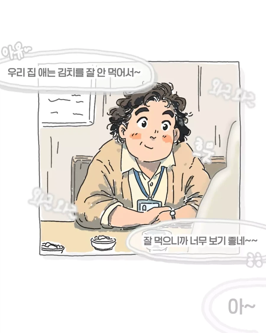 비싸서 김치를 못먹는다는 회사 막내...manhwa - 이미지 2