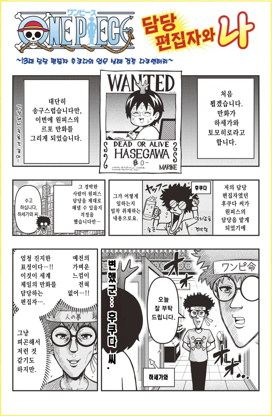 원피스 담당 편집자가 어케 일하는지 직관한 만화…Manhwa